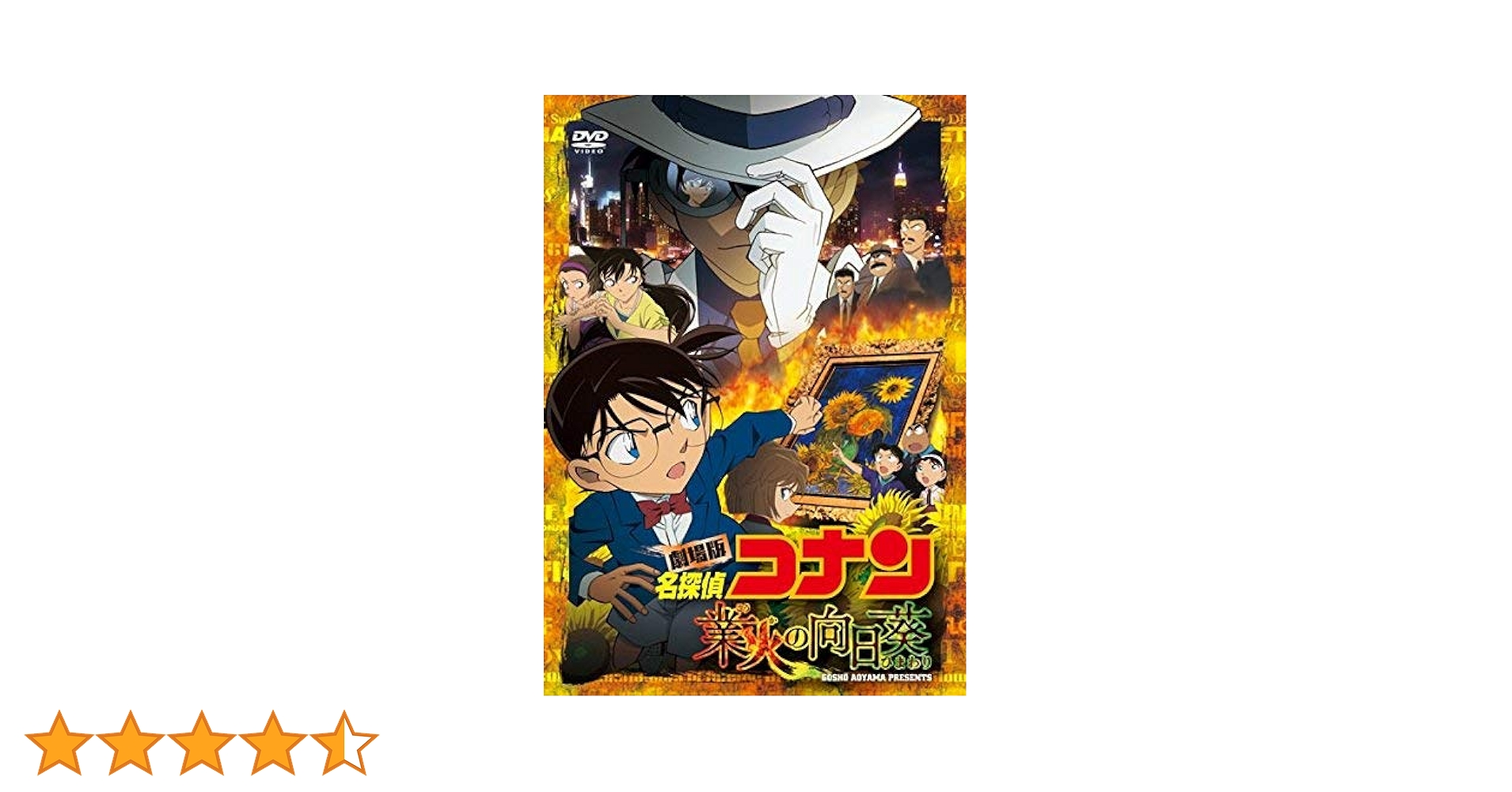 名探偵コナン 業火の向日葵 DVD 直筆サイン入り 価格CD・DVD・ブルーレイ - 名探偵コナン 業火の向日葵 DVD 直筆